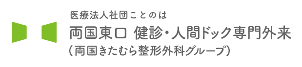 墨田区の健康診断なら両国東口健診・人間ドック専門外来｜アクセス